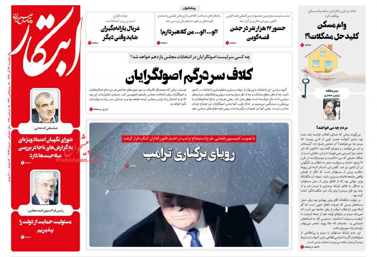 A Look at Iranian Newspaper Front Pages on December 15 9