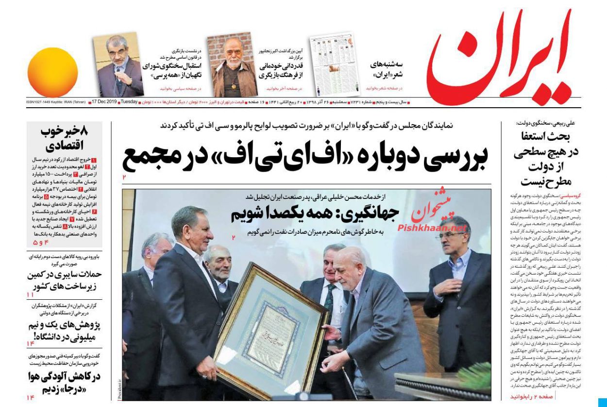 A Look at Iranian Newspaper Front Pages on December 17 1