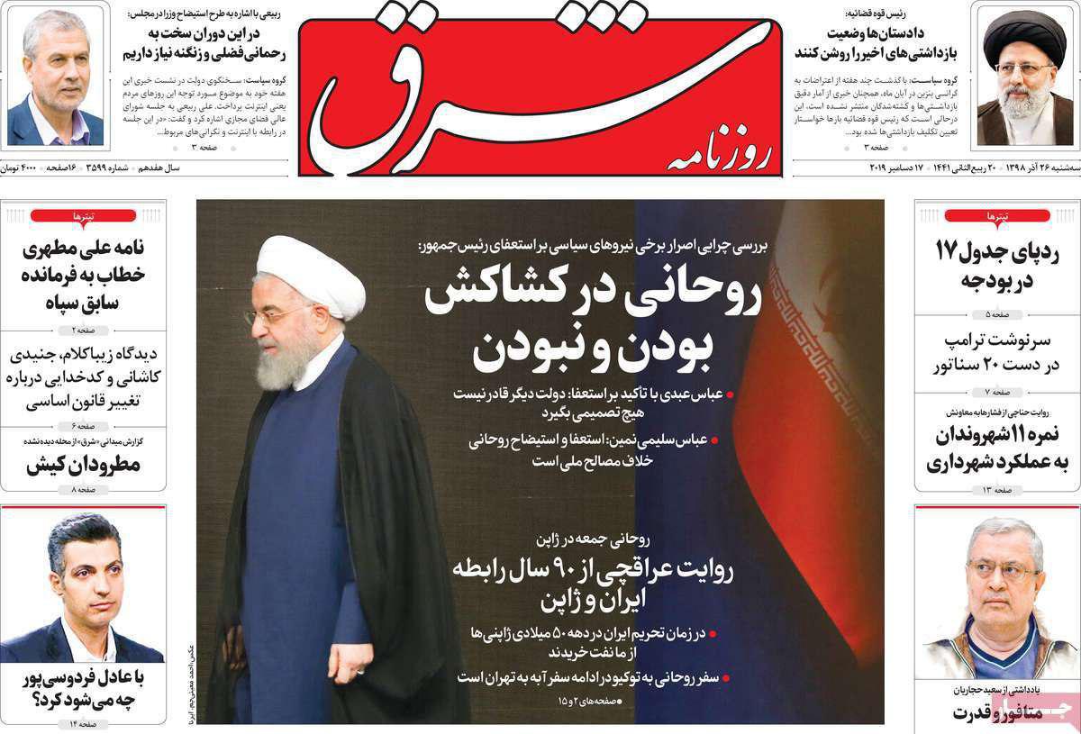 A Look at Iranian Newspaper Front Pages on December 17 10