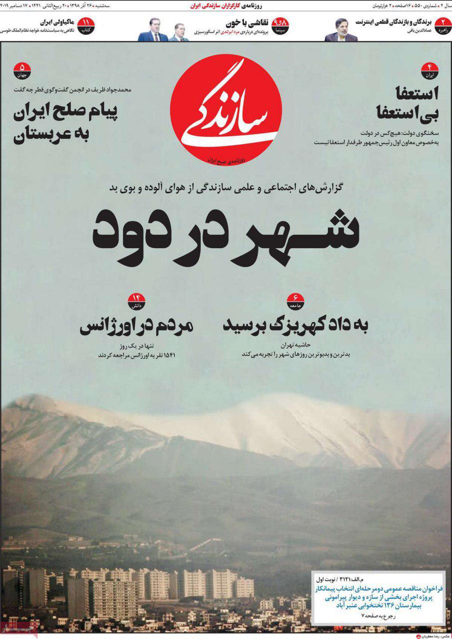 A Look at Iranian Newspaper Front Pages on December 17 11
