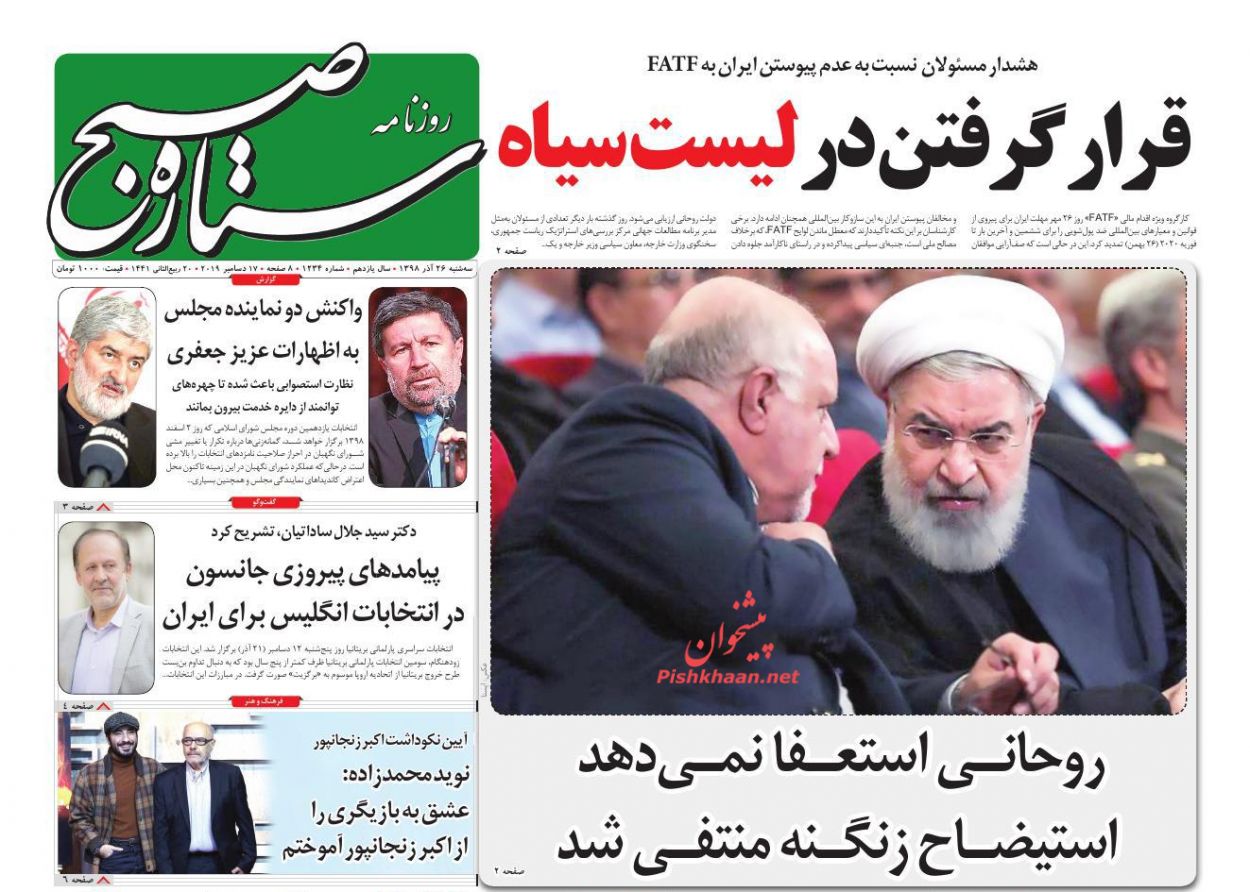 A Look at Iranian Newspaper Front Pages on December 17 3