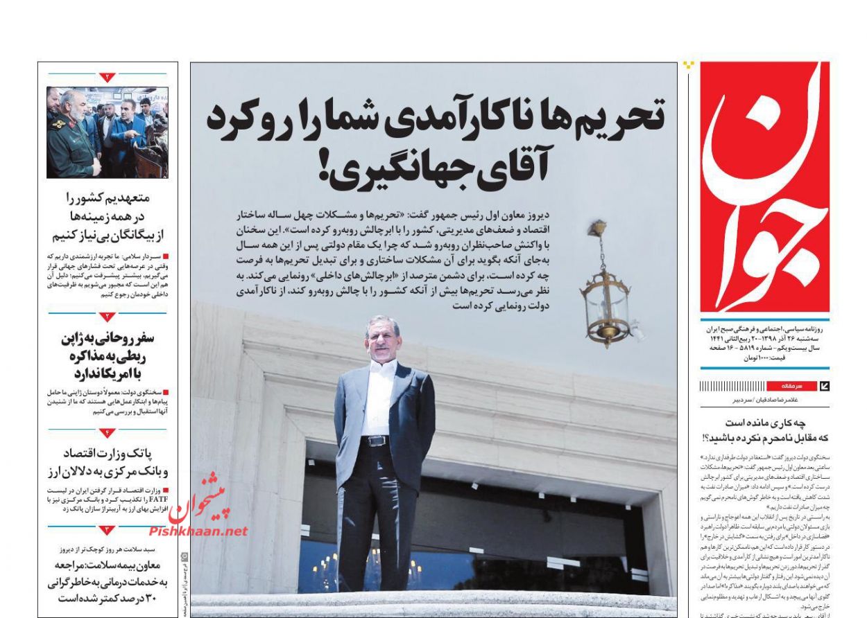 A Look at Iranian Newspaper Front Pages on December 17