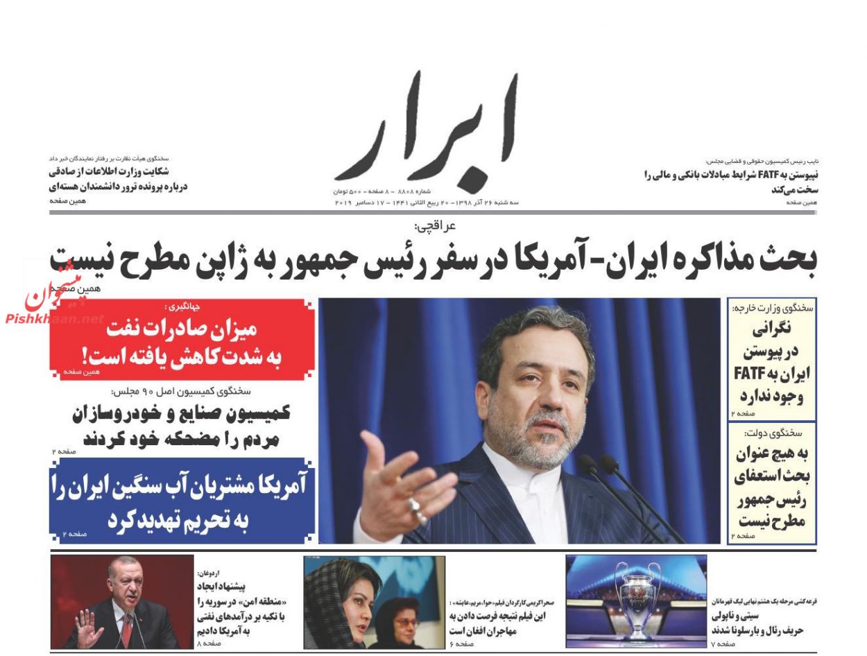 A Look at Iranian Newspaper Front Pages on December 17 5