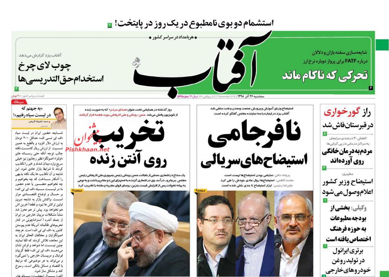 A Look at Iranian Newspaper Front Pages on December 17 6
