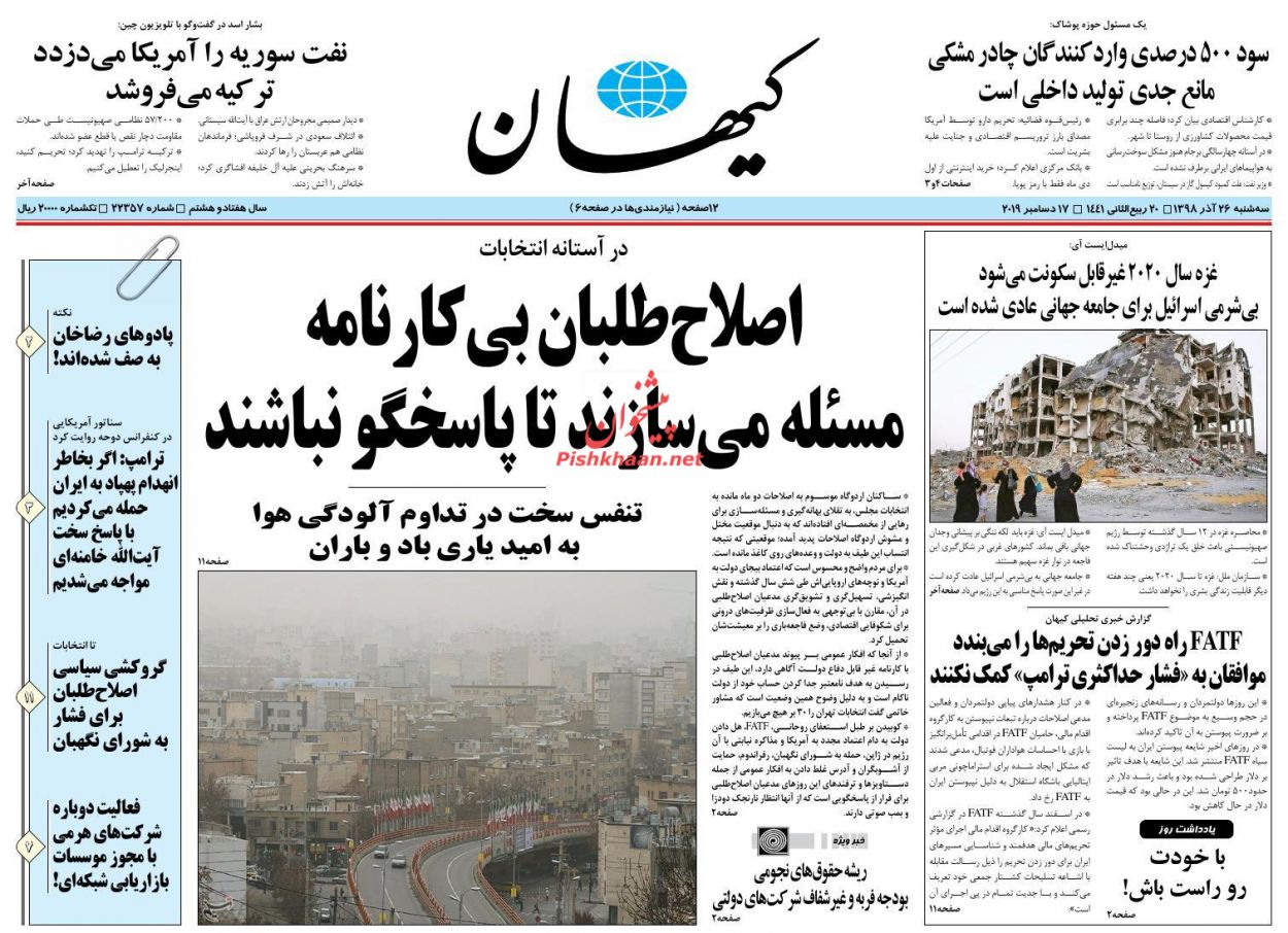 A Look at Iranian Newspaper Front Pages on December 17 8