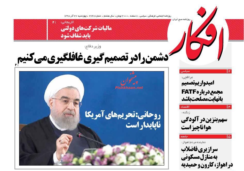 A Look at Iranian Newspaper Front Pages on December 18 1