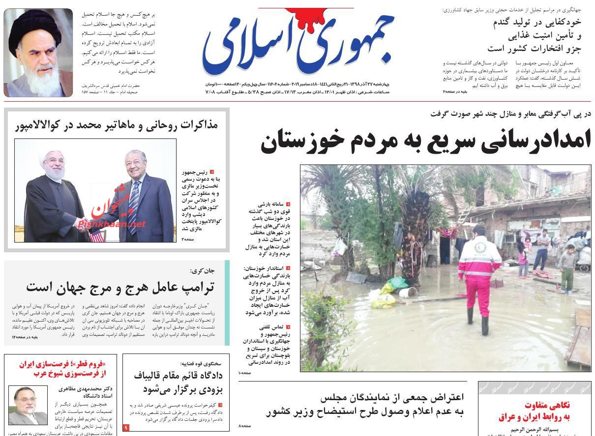 A Look at Iranian Newspaper Front Pages on December 18 2