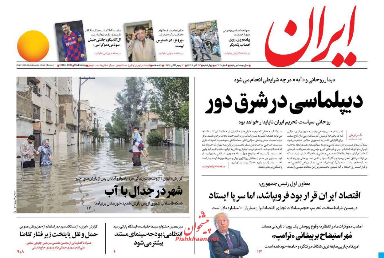 A Look at Iranian Newspaper Front Pages on December 18 4
