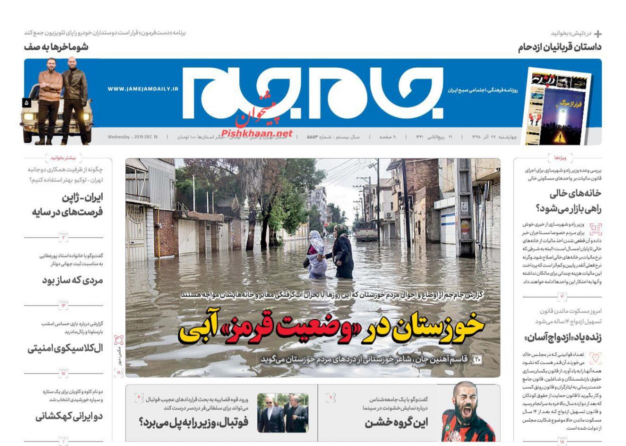 A Look at Iranian Newspaper Front Pages on December 18 6