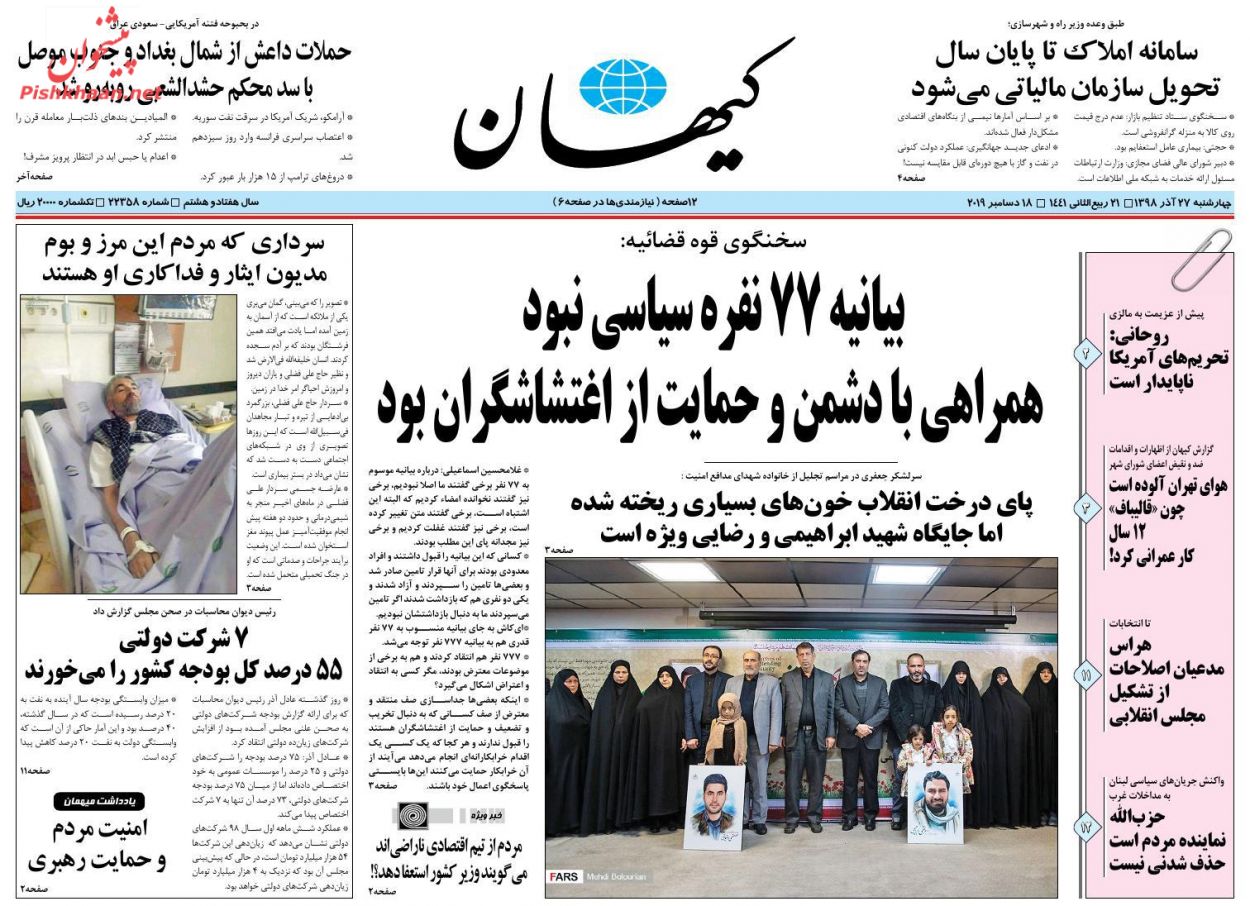 A Look at Iranian Newspaper Front Pages on December 18 8