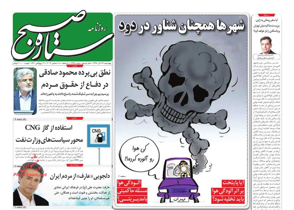 A Look at Iranian Newspaper Front Pages on December 18 9