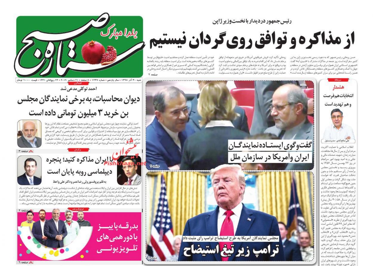 A Look at Iranian Newspaper Front Pages on December 21 1