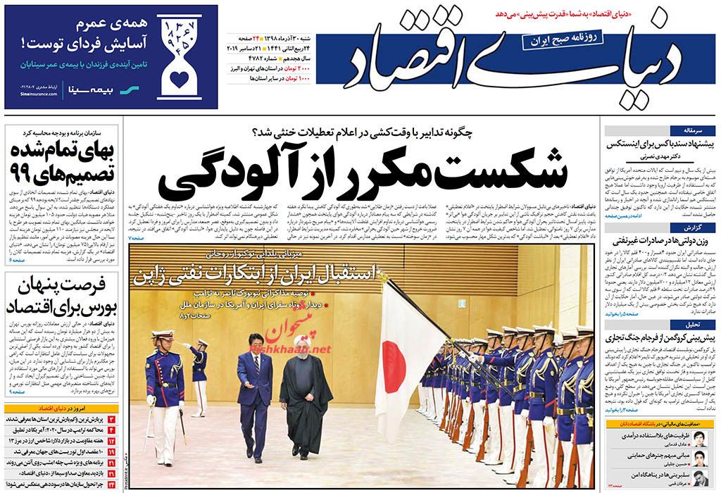 A Look at Iranian Newspaper Front Pages on December 21 10