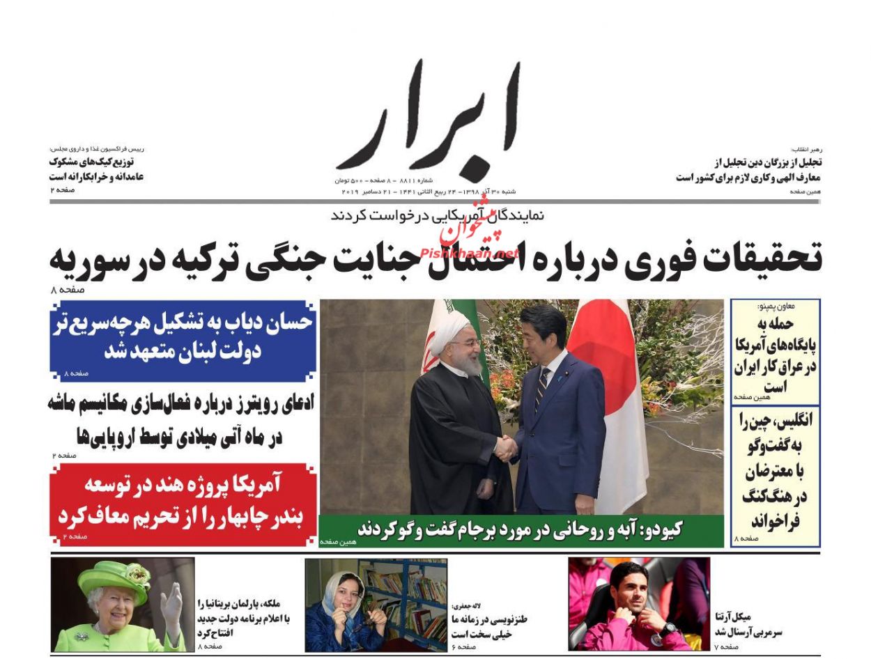 A Look at Iranian Newspaper Front Pages on December 21 12