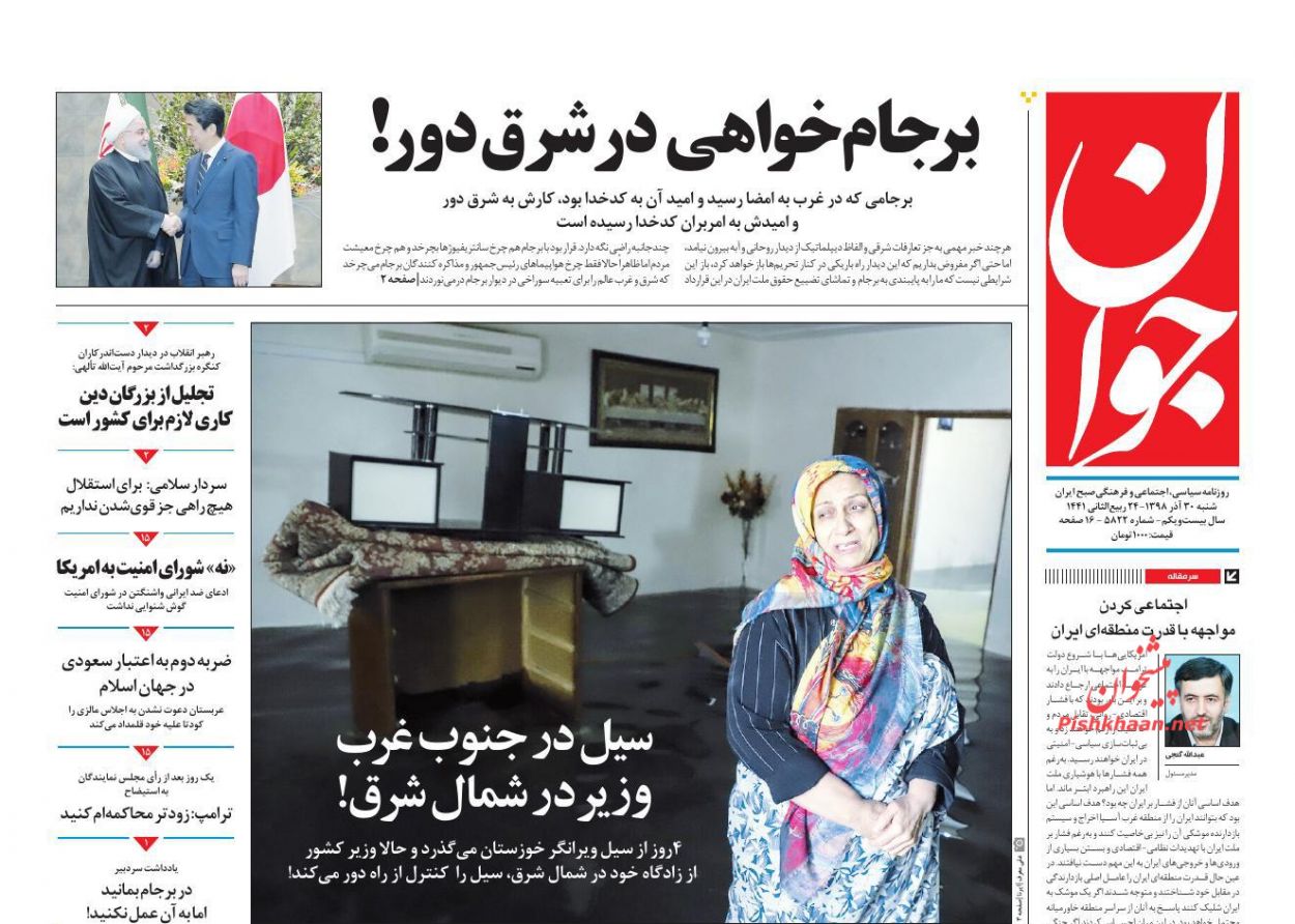 A Look at Iranian Newspaper Front Pages on December 21 14