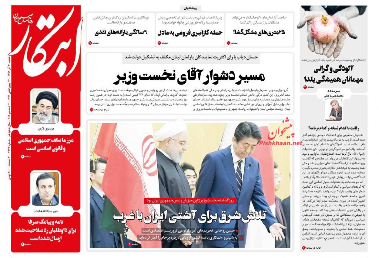 A Look at Iranian Newspaper Front Pages on December 21 2