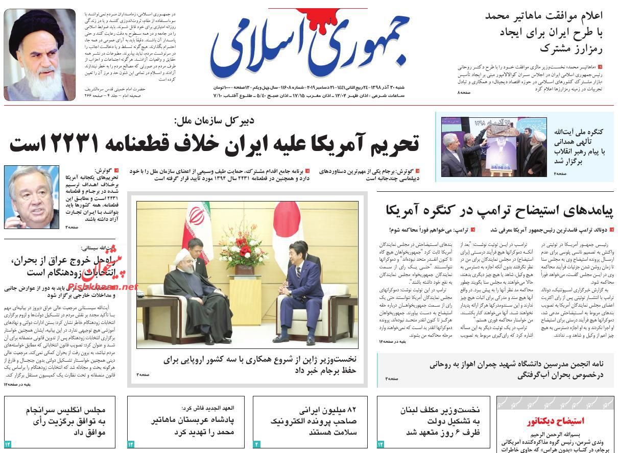 A Look at Iranian Newspaper Front Pages on December 21 4
