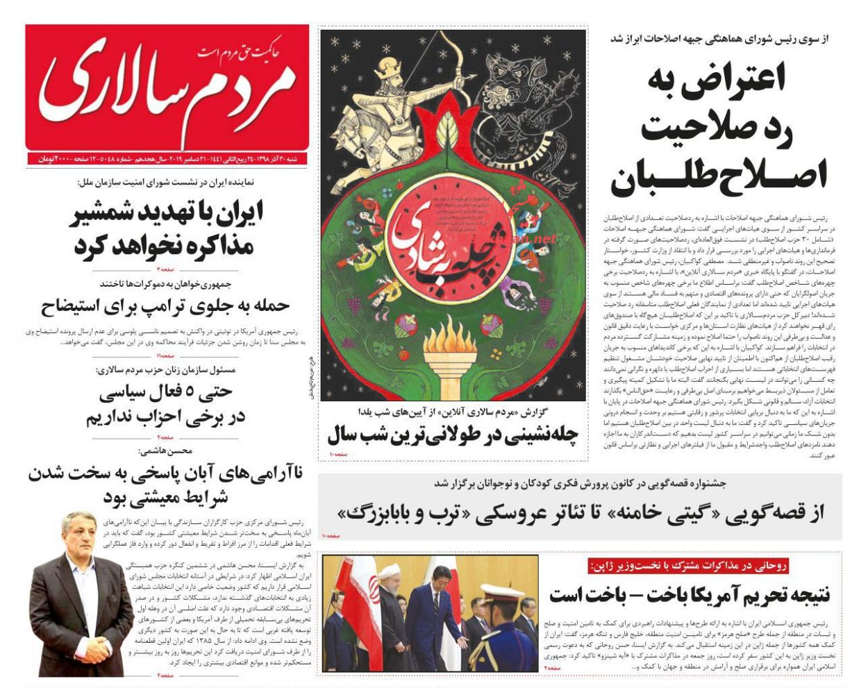 A Look at Iranian Newspaper Front Pages on December 21 5