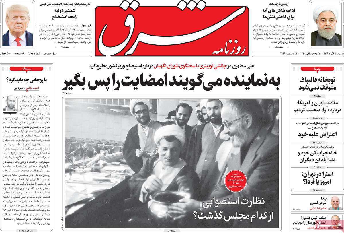 A Look at Iranian Newspaper Front Pages on December 21 7
