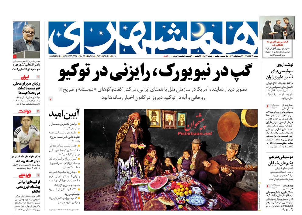 A Look at Iranian Newspaper Front Pages on December 21 9
