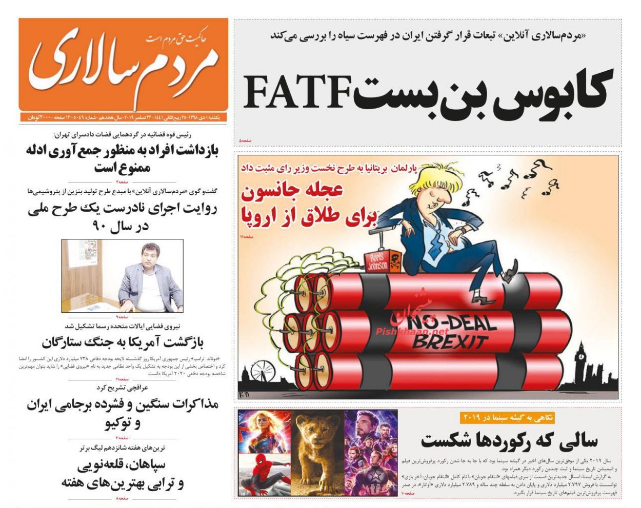 A Look at Iranian Newspaper Front Pages on December 22 1