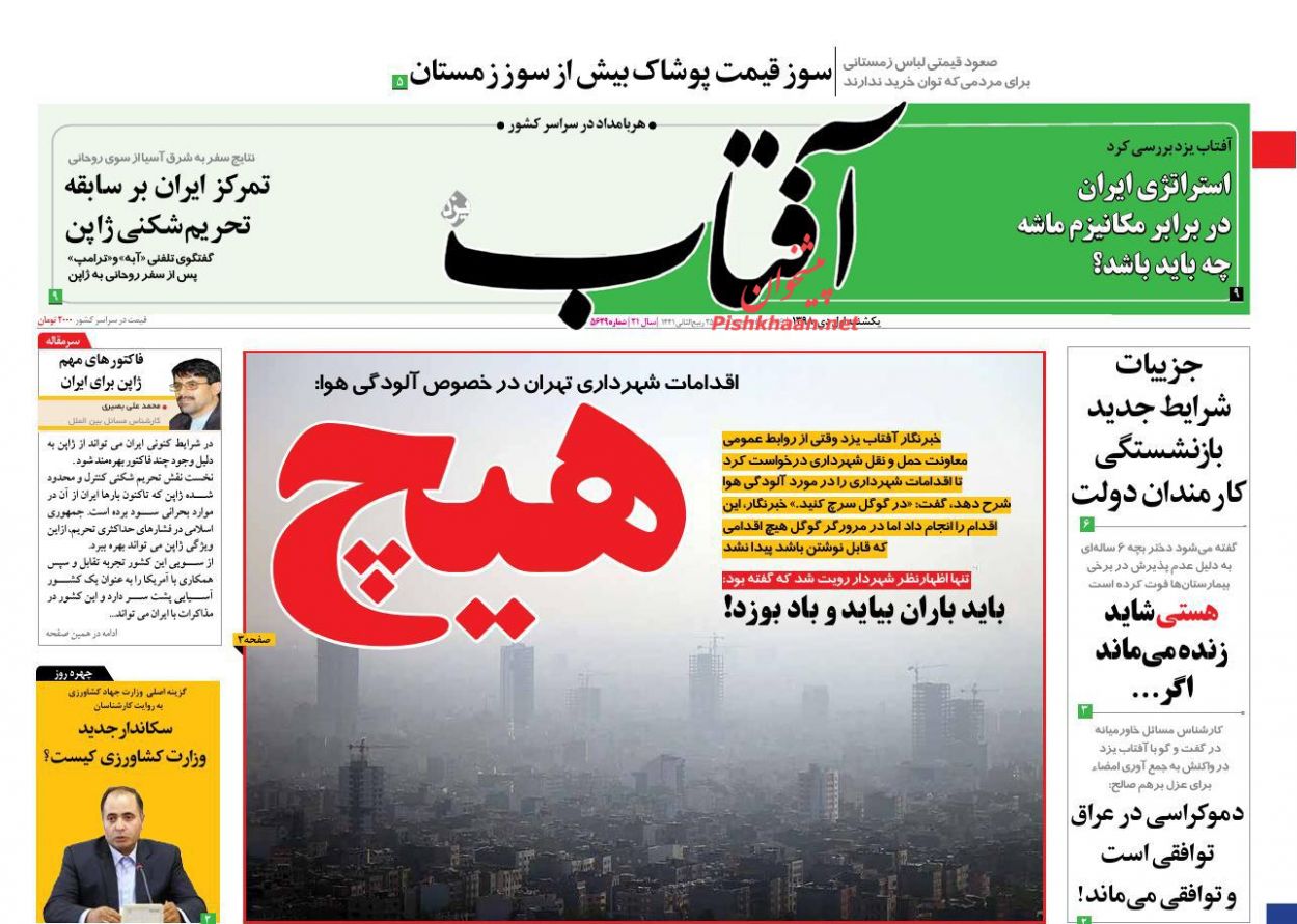 A Look at Iranian Newspaper Front Pages on December 22 2