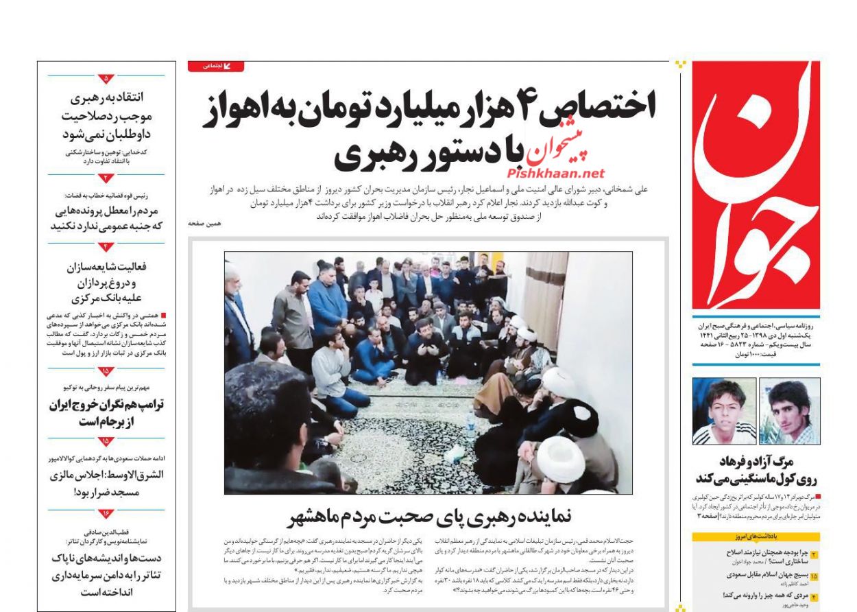 A Look at Iranian Newspaper Front Pages on December 22 3