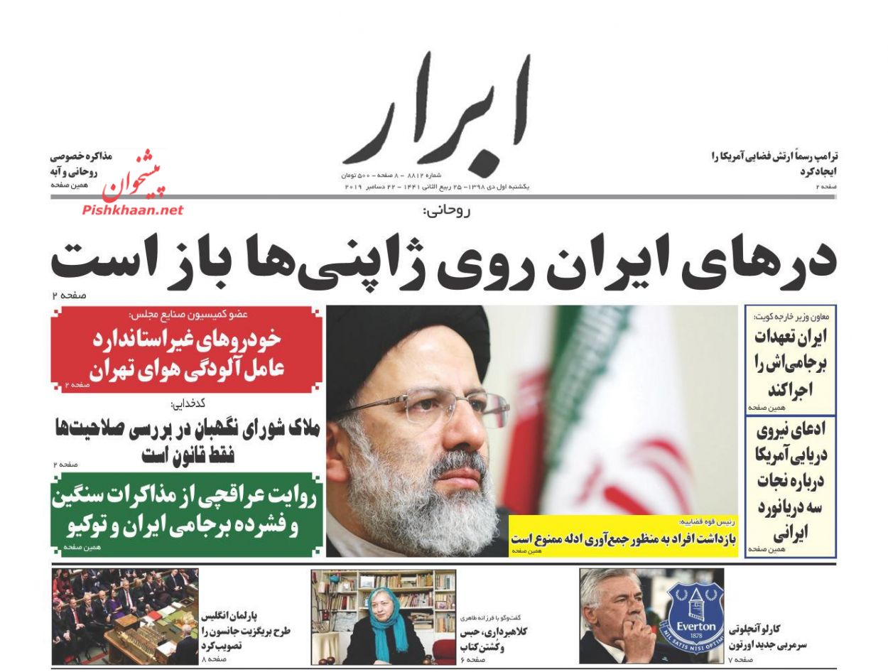 A Look at Iranian Newspaper Front Pages on December 22 5