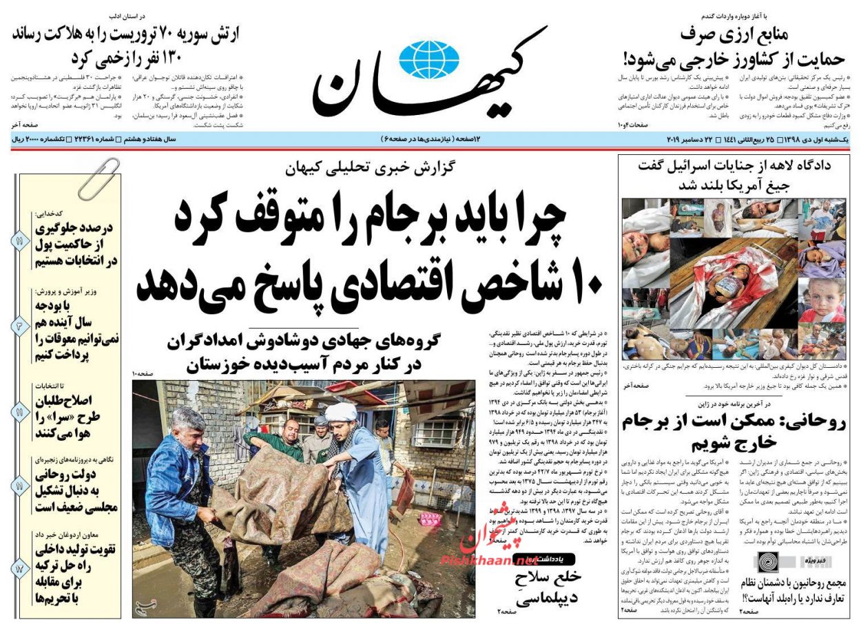A Look at Iranian Newspaper Front Pages on December 22 7