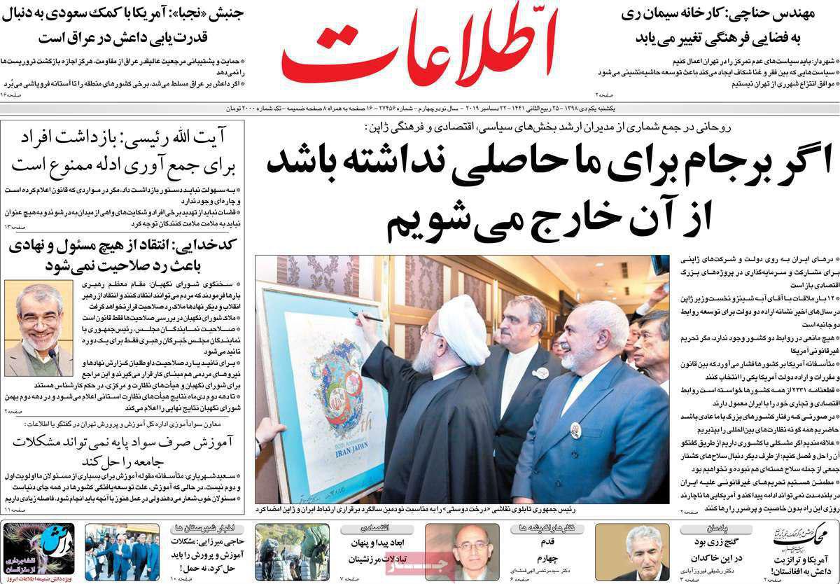 A Look at Iranian Newspaper Front Pages on December 22 8