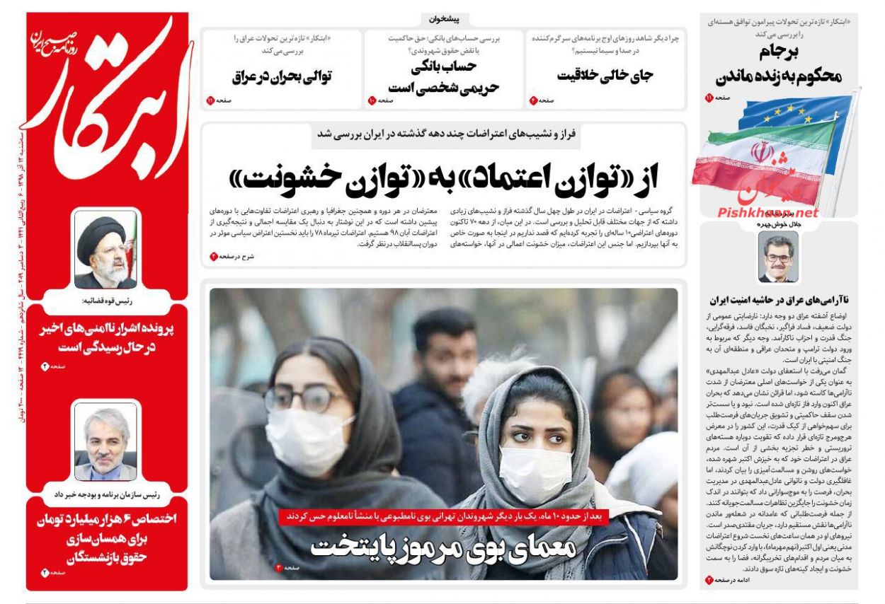 A Look at Iranian Newspaper Front Pages on December 3 2