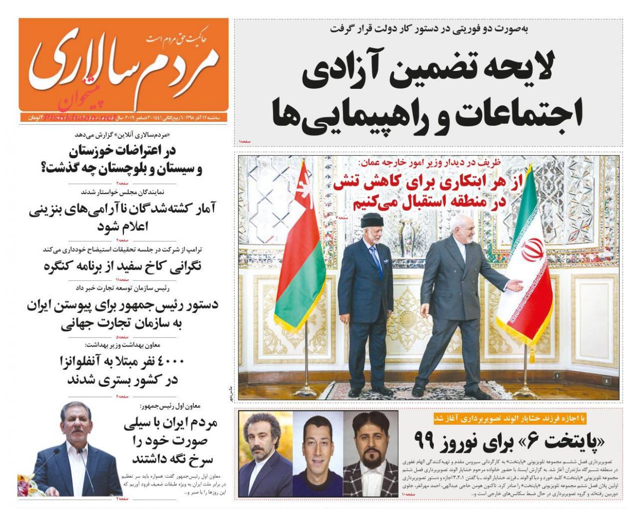 A Look at Iranian Newspaper Front Pages on December 3 3