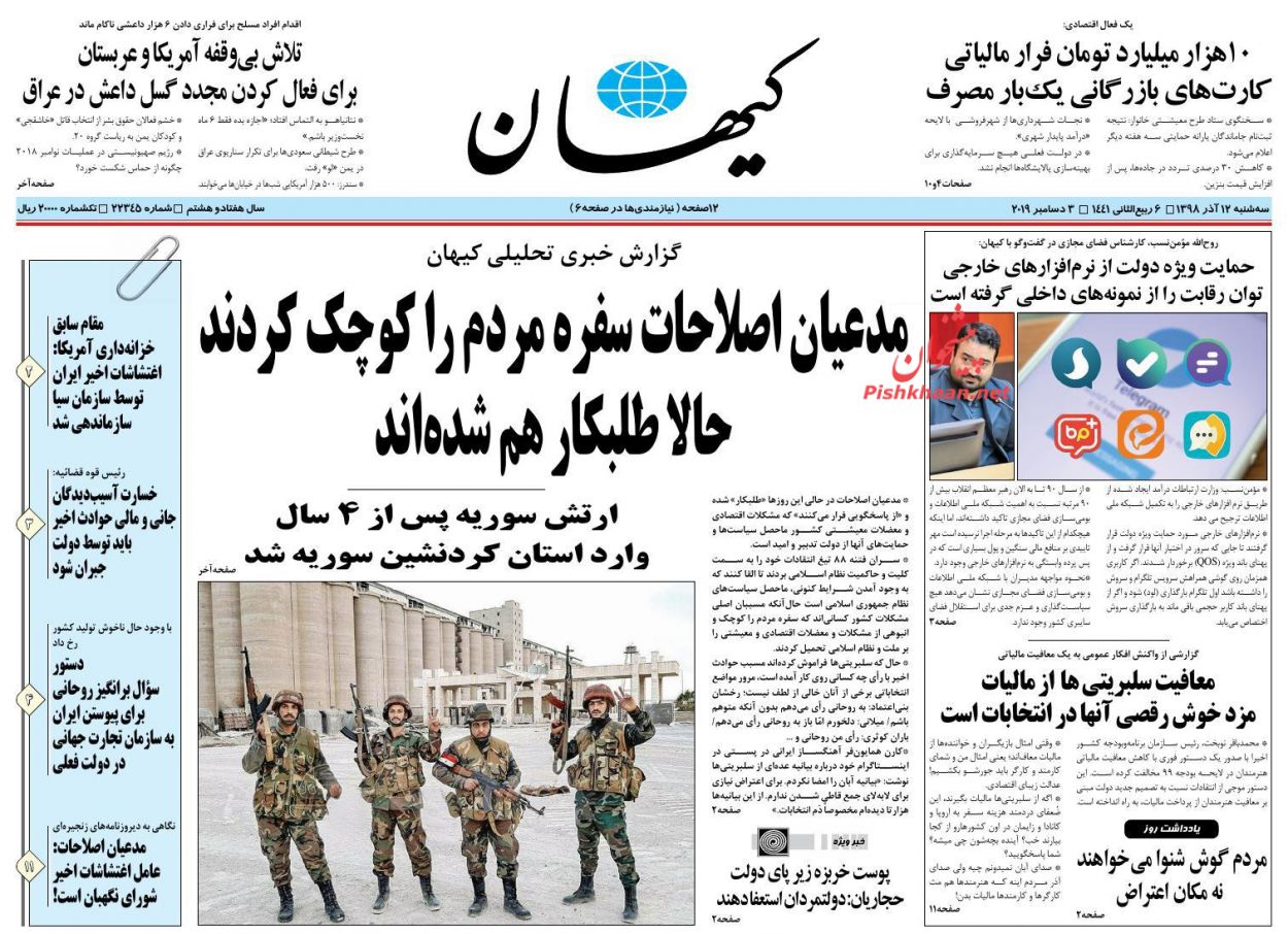 A Look at Iranian Newspaper Front Pages on December 3 8