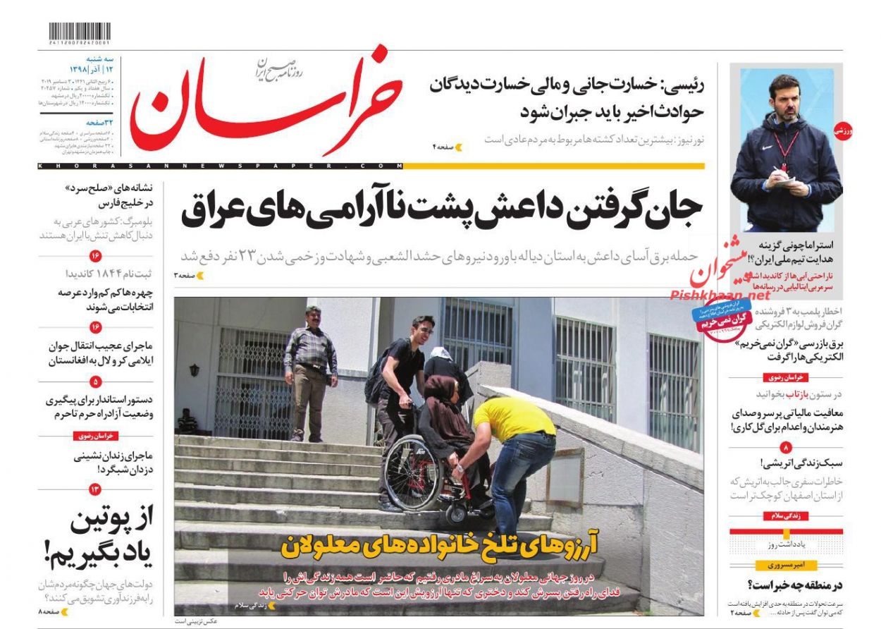 A Look at Iranian Newspaper Front Pages on December 3 9