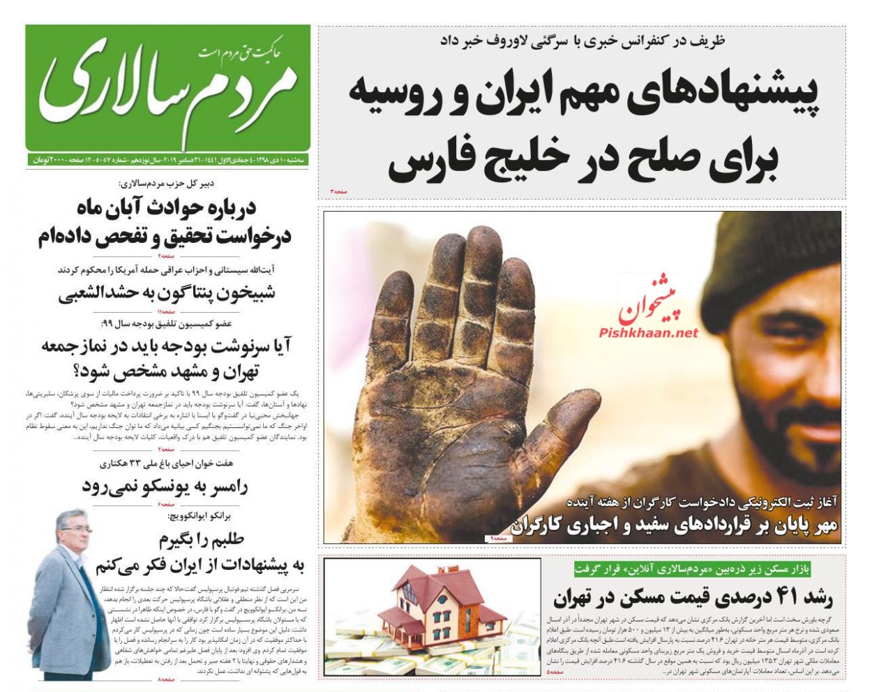 A Look at Iranian Newspaper Front Pages on December 31