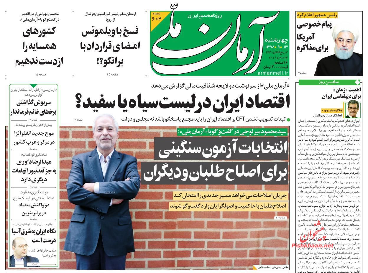 A Look at Iranian Newspaper Front Pages on December 4