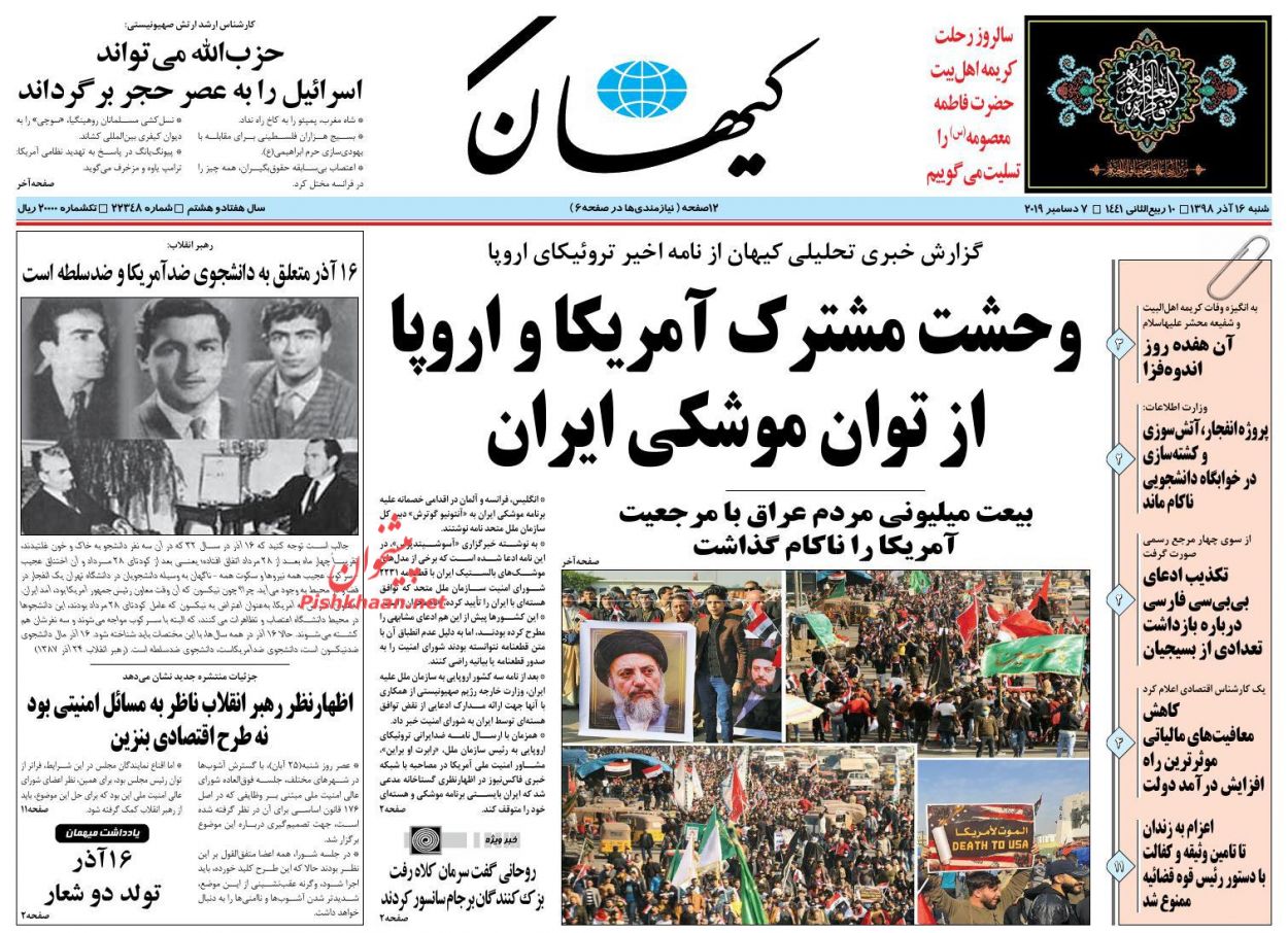 A Look at Iranian Newspaper Front Pages on December 7 1
