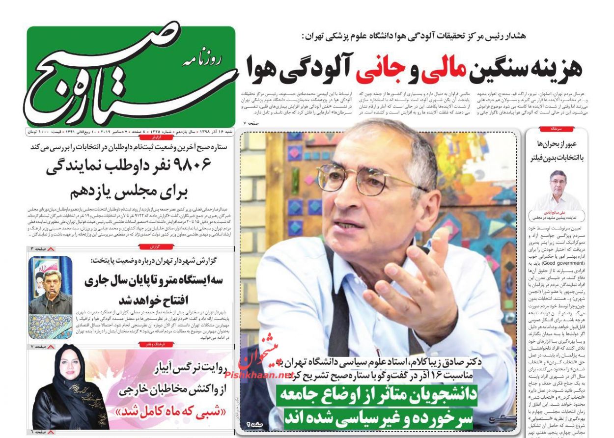 A Look at Iranian Newspaper Front Pages on December 7 13