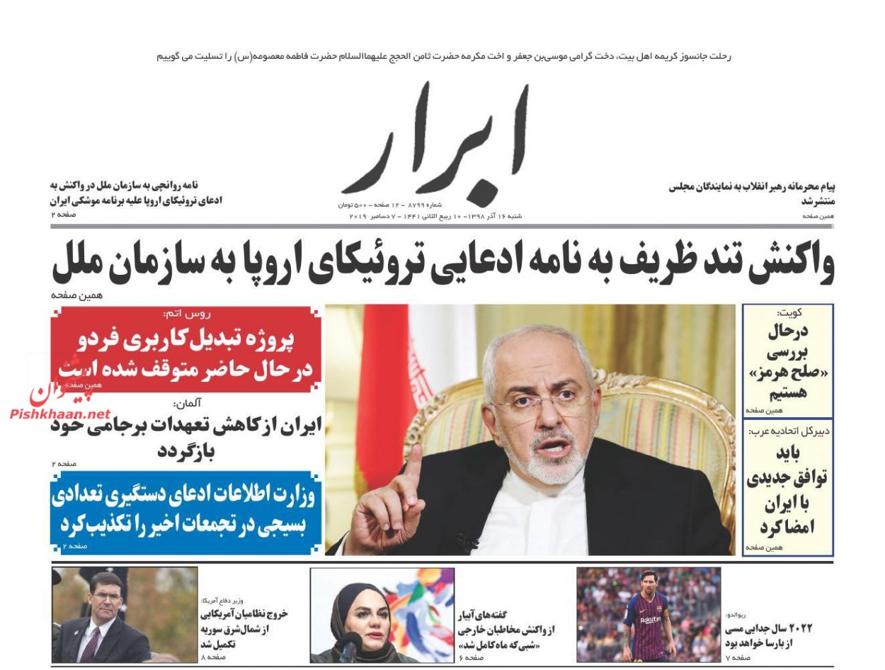 A Look at Iranian Newspaper Front Pages on December 7 14