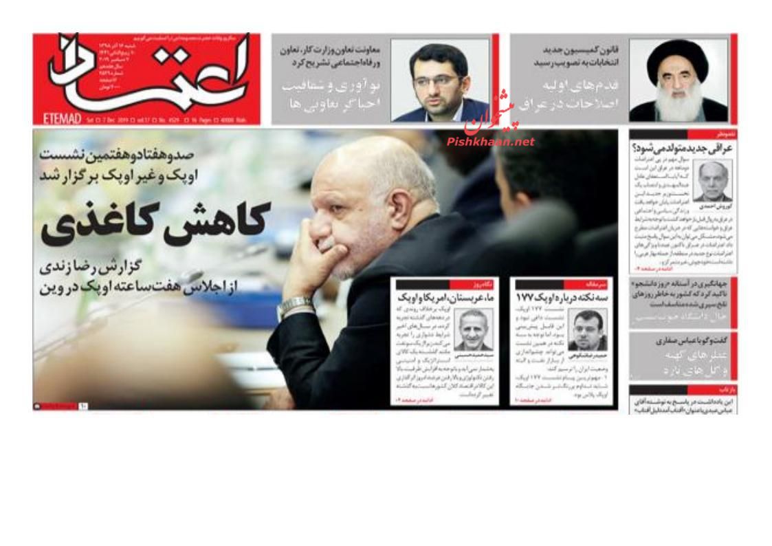 A Look at Iranian Newspaper Front Pages on December 7 3
