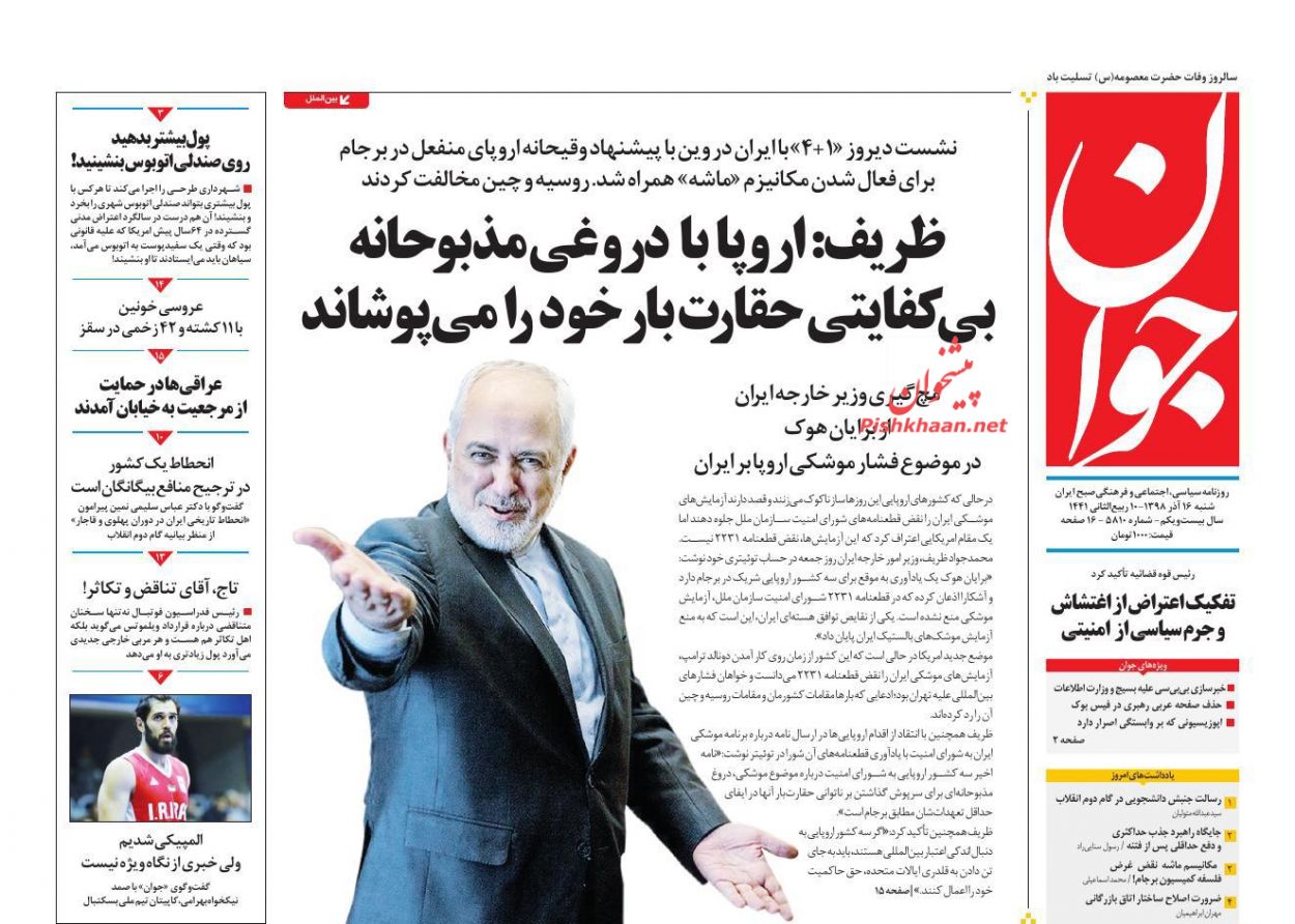 A Look at Iranian Newspaper Front Pages on December 7 4