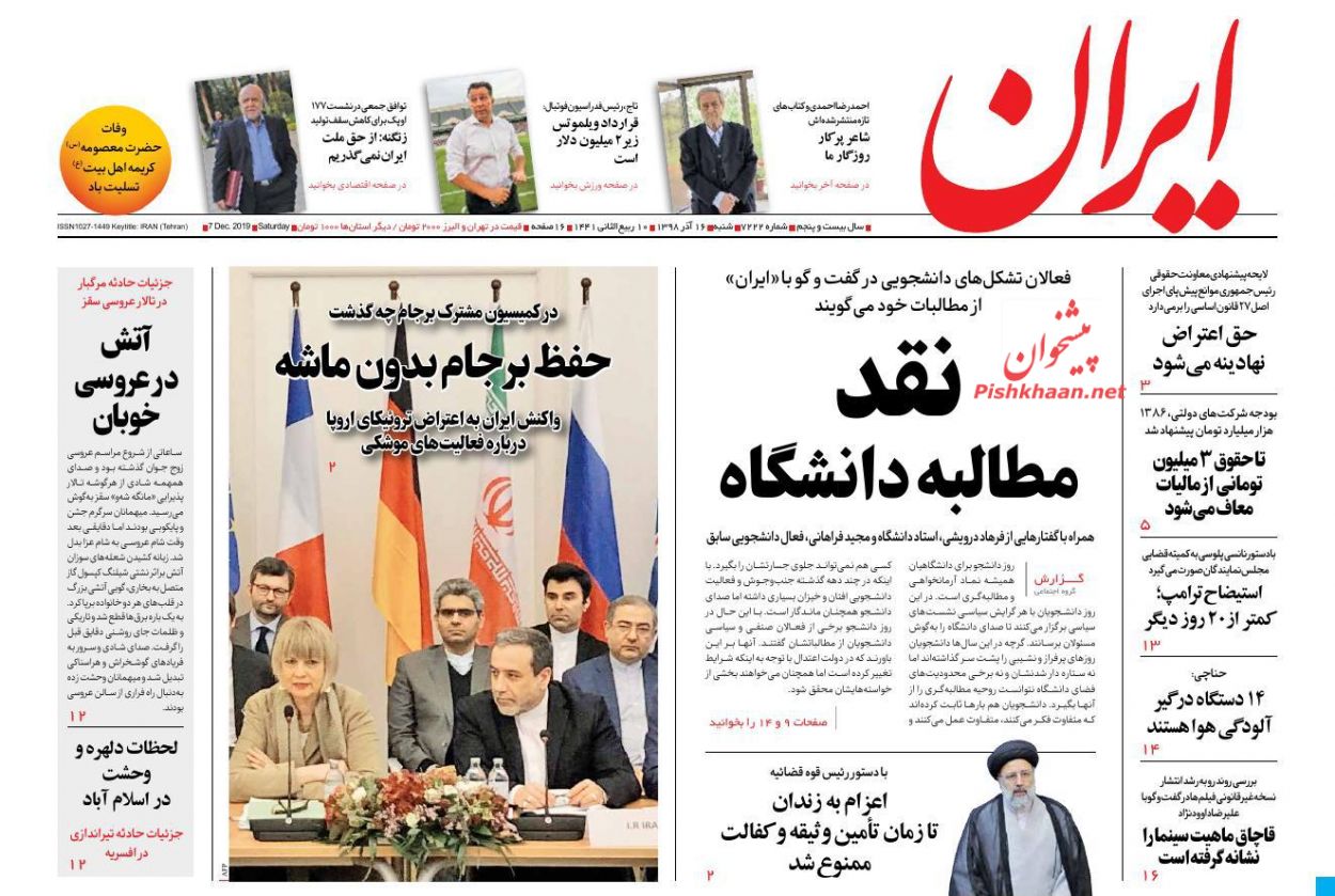 A Look at Iranian Newspaper Front Pages on December 7 5