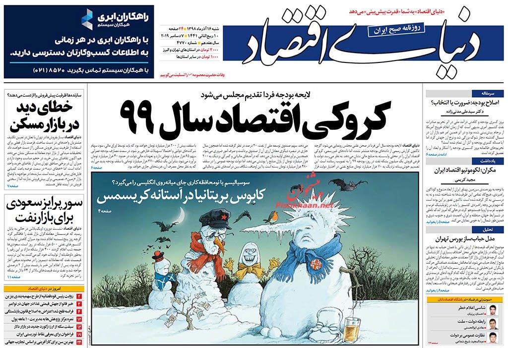 A Look at Iranian Newspaper Front Pages on December 7 6