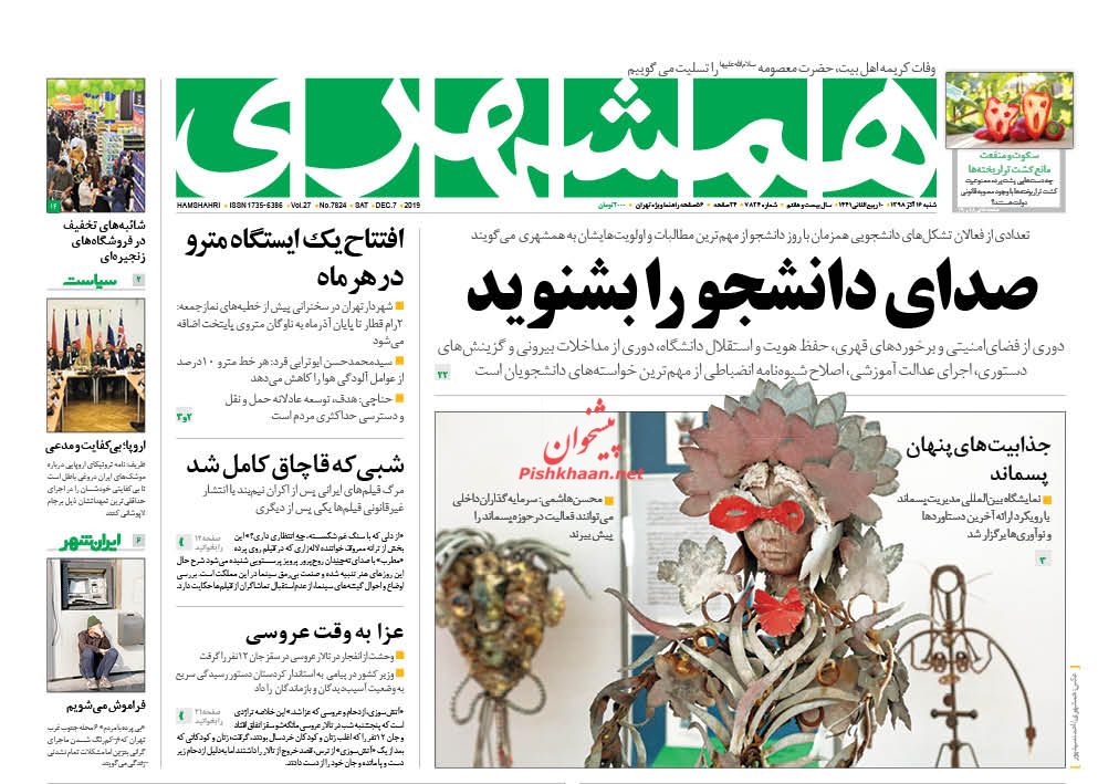 A Look at Iranian Newspaper Front Pages on December 7 7