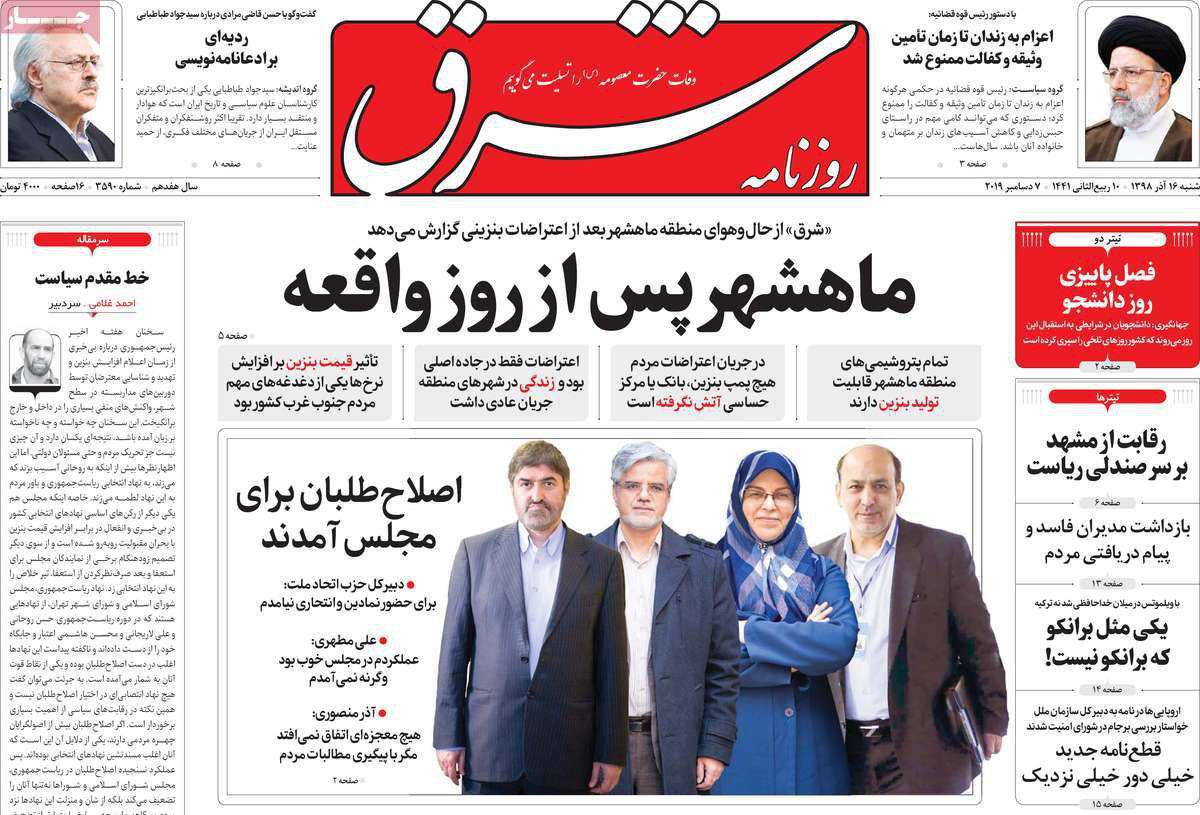 A Look at Iranian Newspaper Front Pages on December 7 9