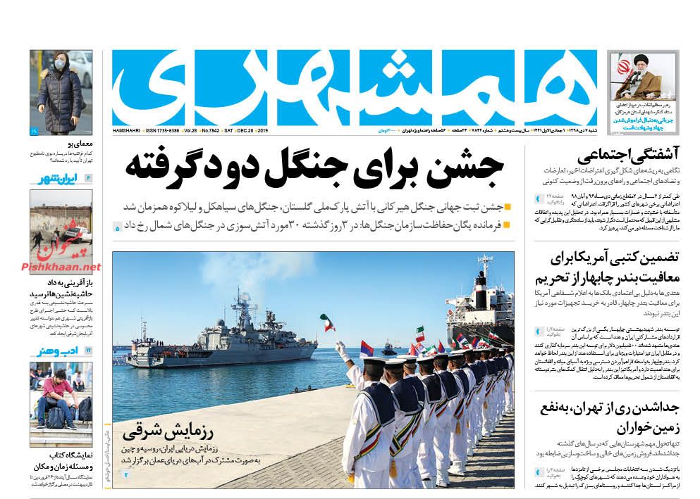 Iran-Russia-China Naval Drills Grab Headlines in Iran