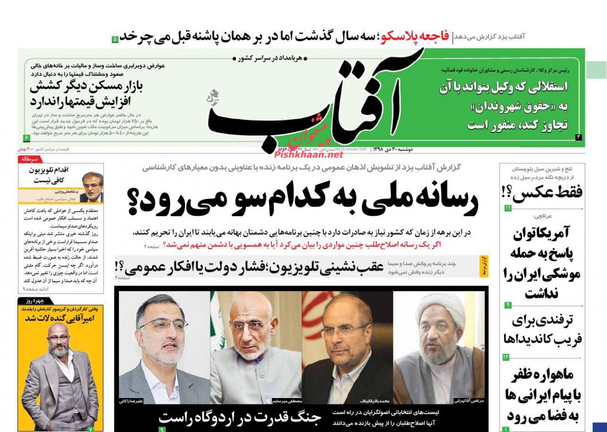 A Look at Iranian Newspaper Front Pages on January 20