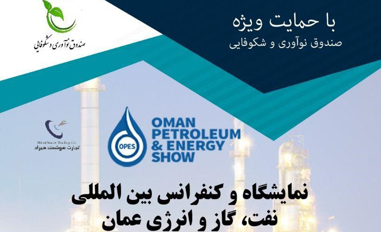 Iran to Open Pavilion at Omani Energy Exhibition