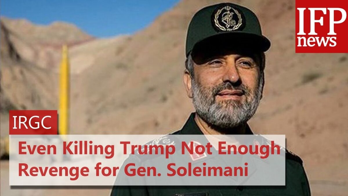 Even Killing Trump Not Enough Revenge for Gen. Soleimani: IRGC 1 Even Killing Trump Not Enough Revenge for Gen. Soleimani: IRGC