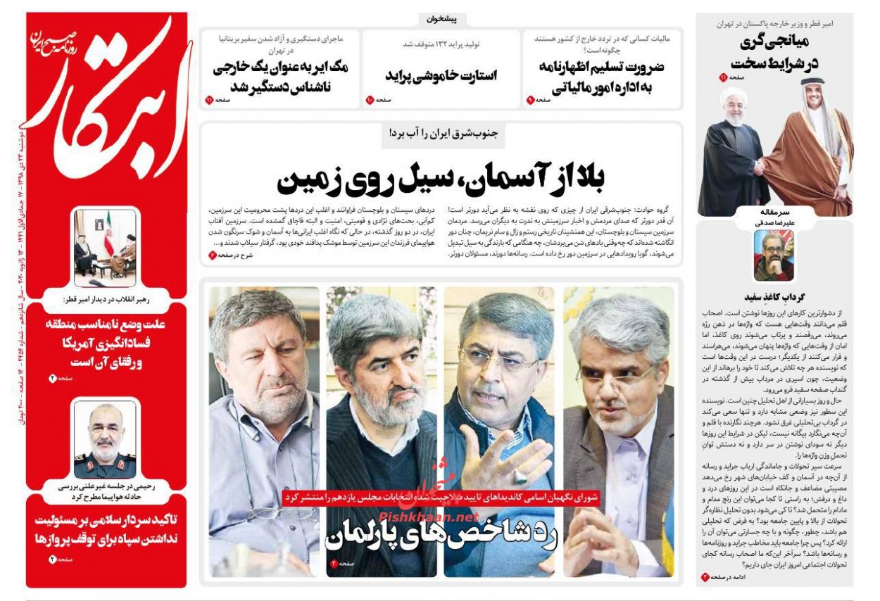 A Look at Iranian Newspaper Front Pages on January 13